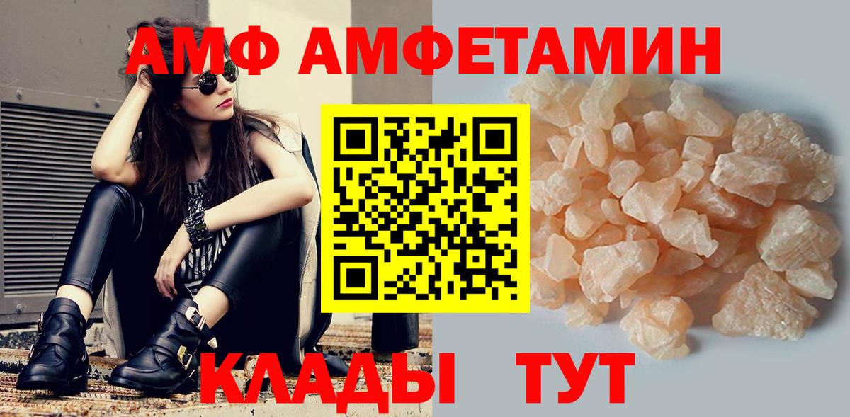 АМФ 98% Великие Луки