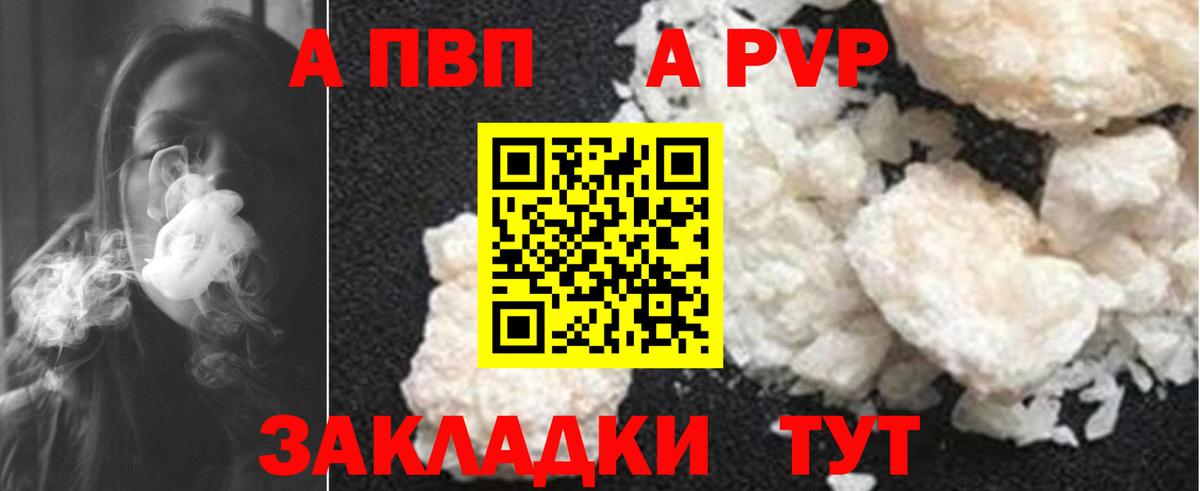APVP Crystall  Вход с VPN  A-PVP VHQ  Великие Луки  А ПВП мука 