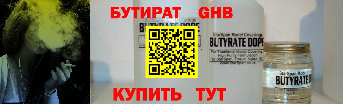 Великие Луки  БУТИРАТ  Вход с VPN  БУТИРАТ BDO 33% 