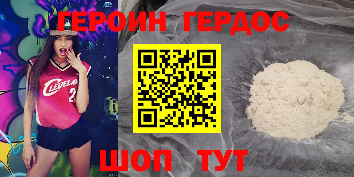 Великие Луки  Героин герыч  Вход с VPN 