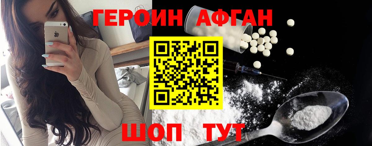 ГЕРОИН герыч Великие Луки
