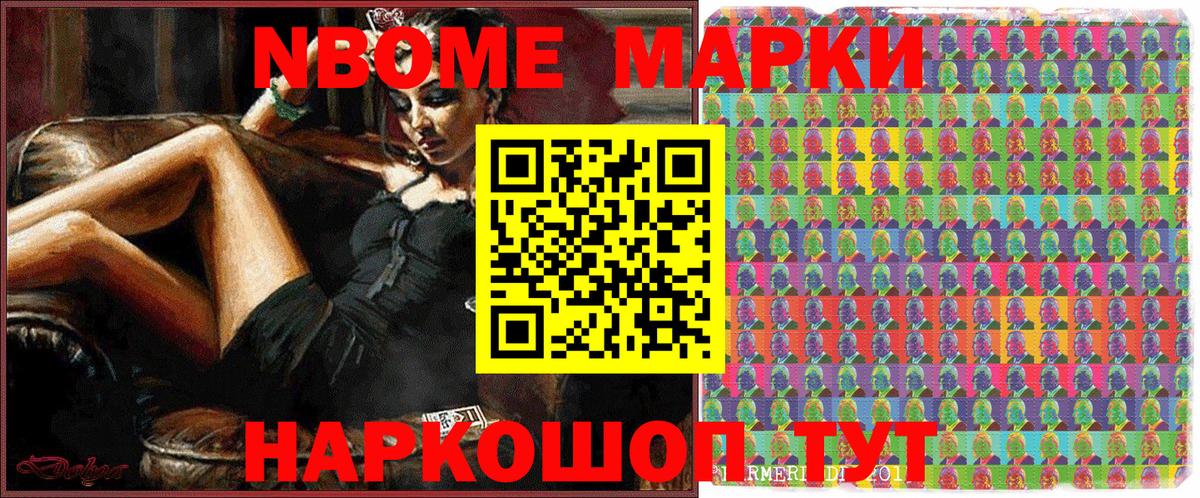Великие Луки  Марки N-bome 1500мкг  Вход с VPN 